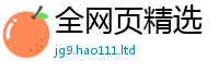 2025精准资料大全免费加王中王493333WWW马头诗